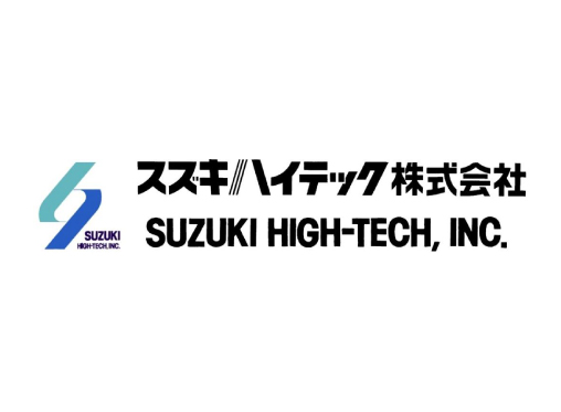 スズキハイテック株式会社